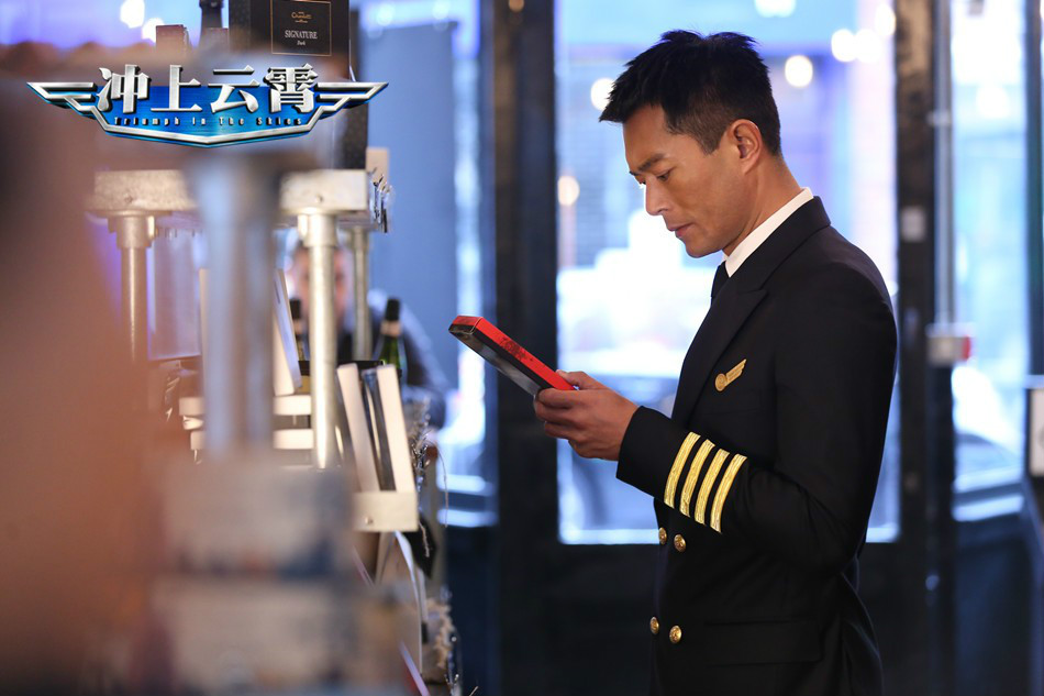 冲上云霄电影版