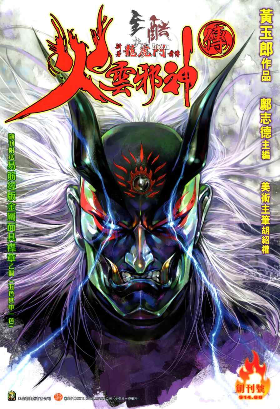 邱福龙