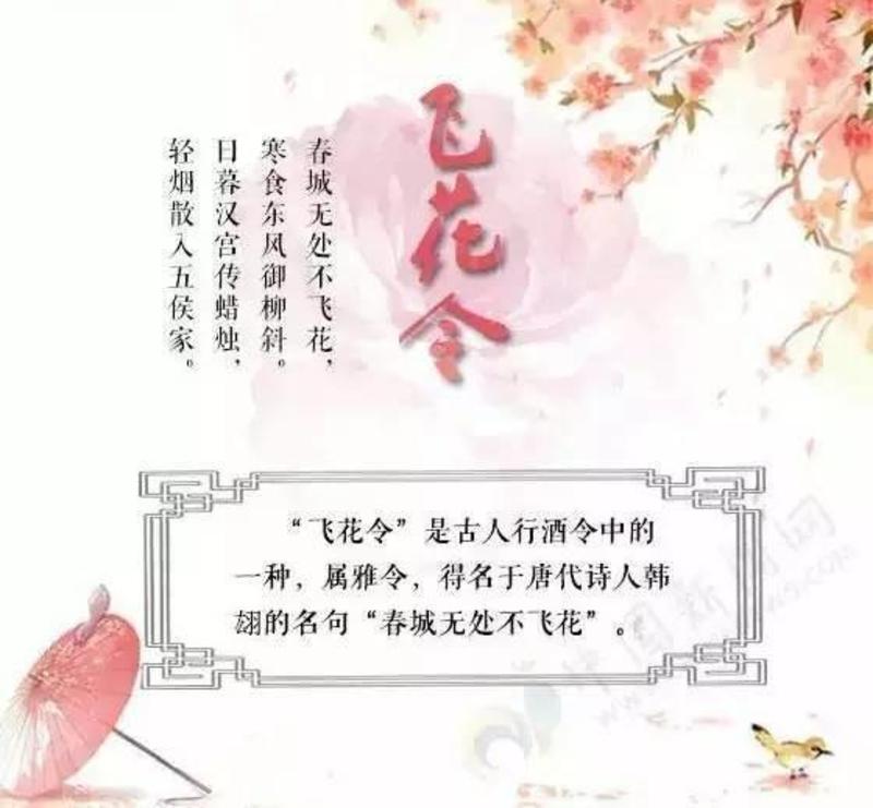 飞花令