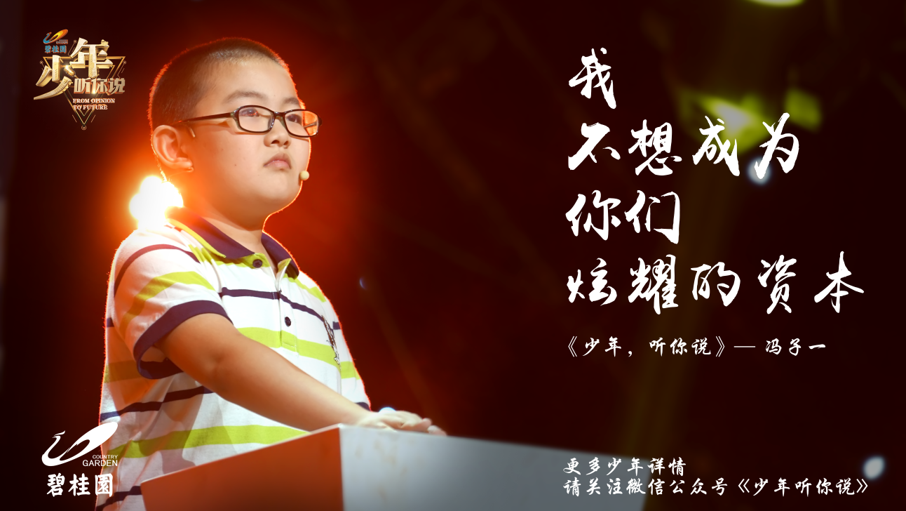 少年,听你说