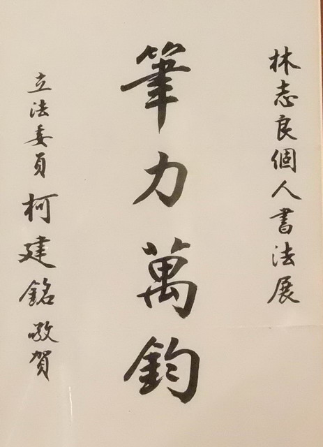 林志良