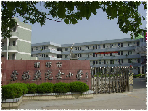 桐乡市崇德小学