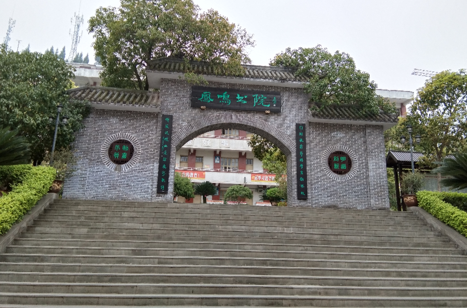 云阳县凤鸣中学