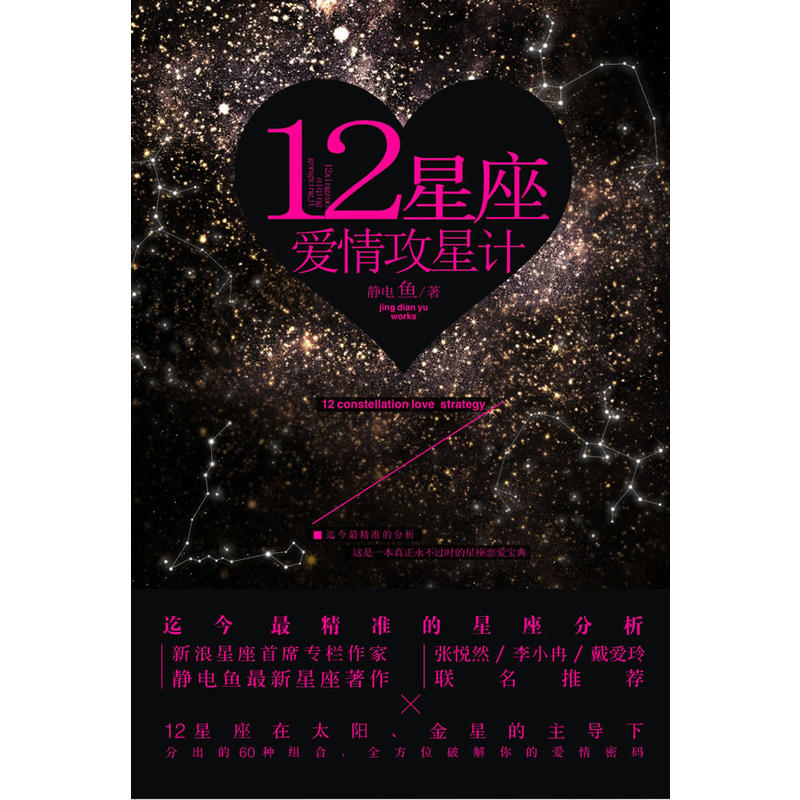  p>《12星座爱情攻星计》是2010年 a target="