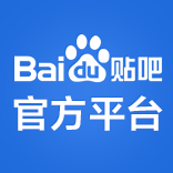 贴吧官方平台吧