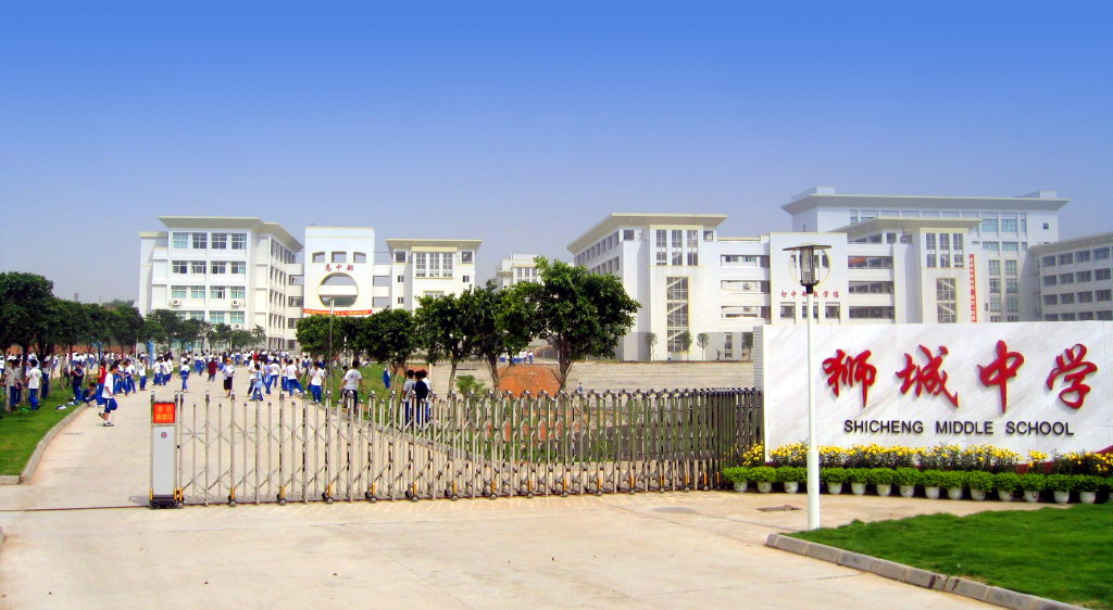 狮城中学