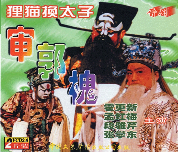  p>京剧《狸猫换太子》取材于古典小说《三侠五义》,.