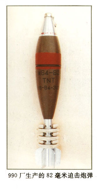 w84式82毫米迫击炮