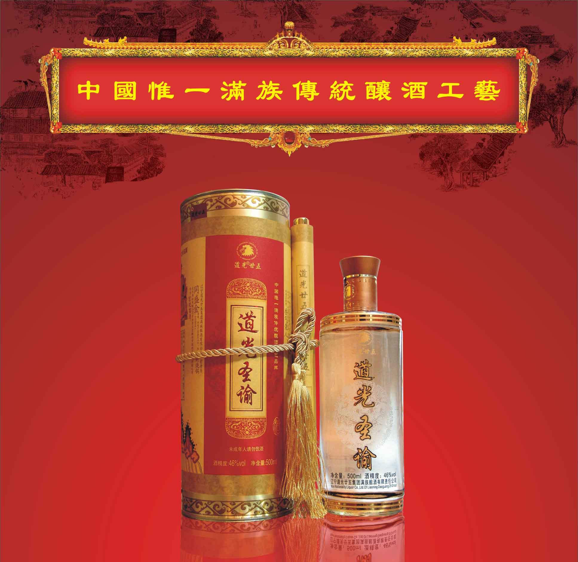 锦州道光廿五贡酒