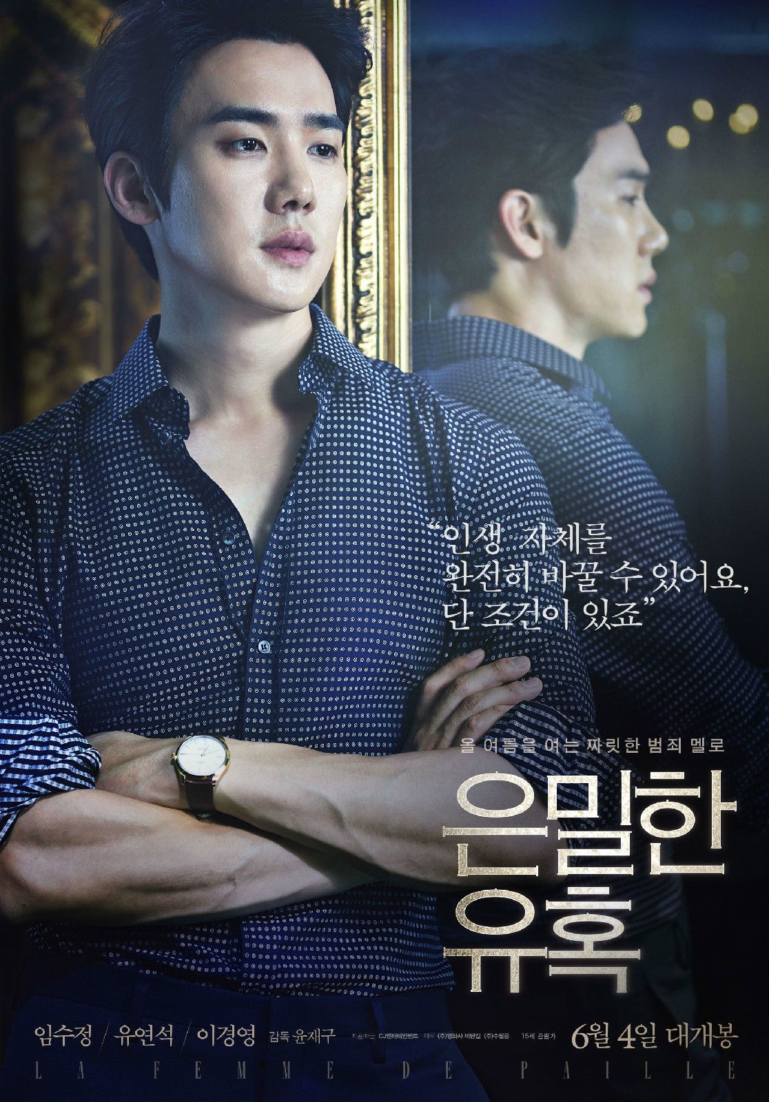 隐秘的诱惑（韩国2015年尹宰久执导的爱情电影）_百度百科