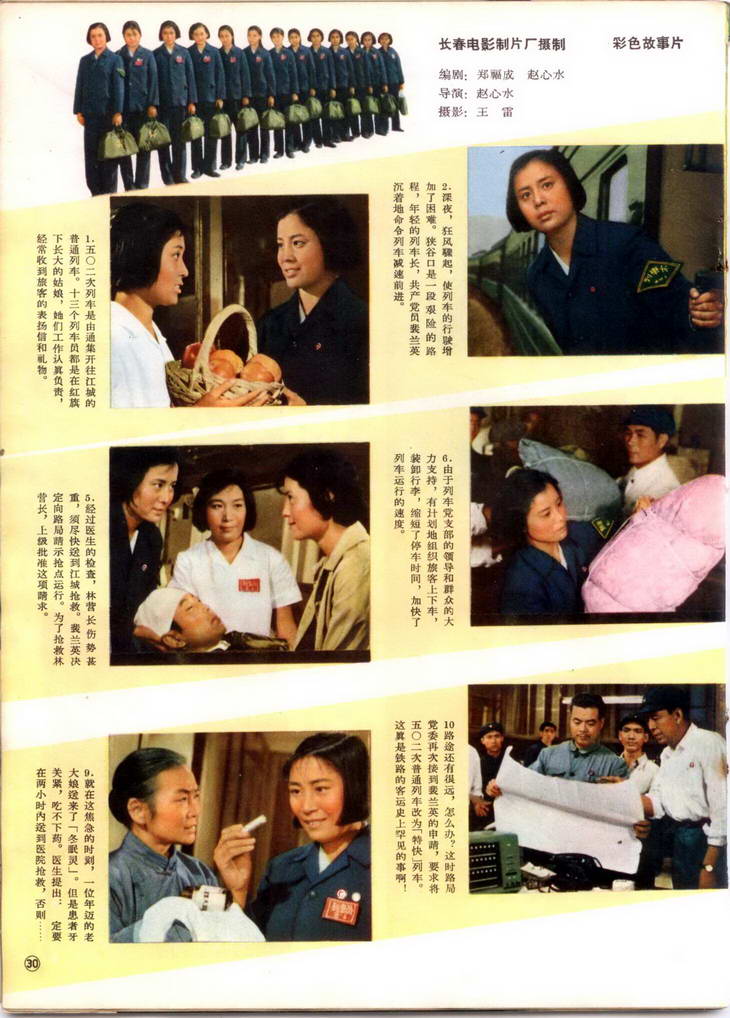 特快列车