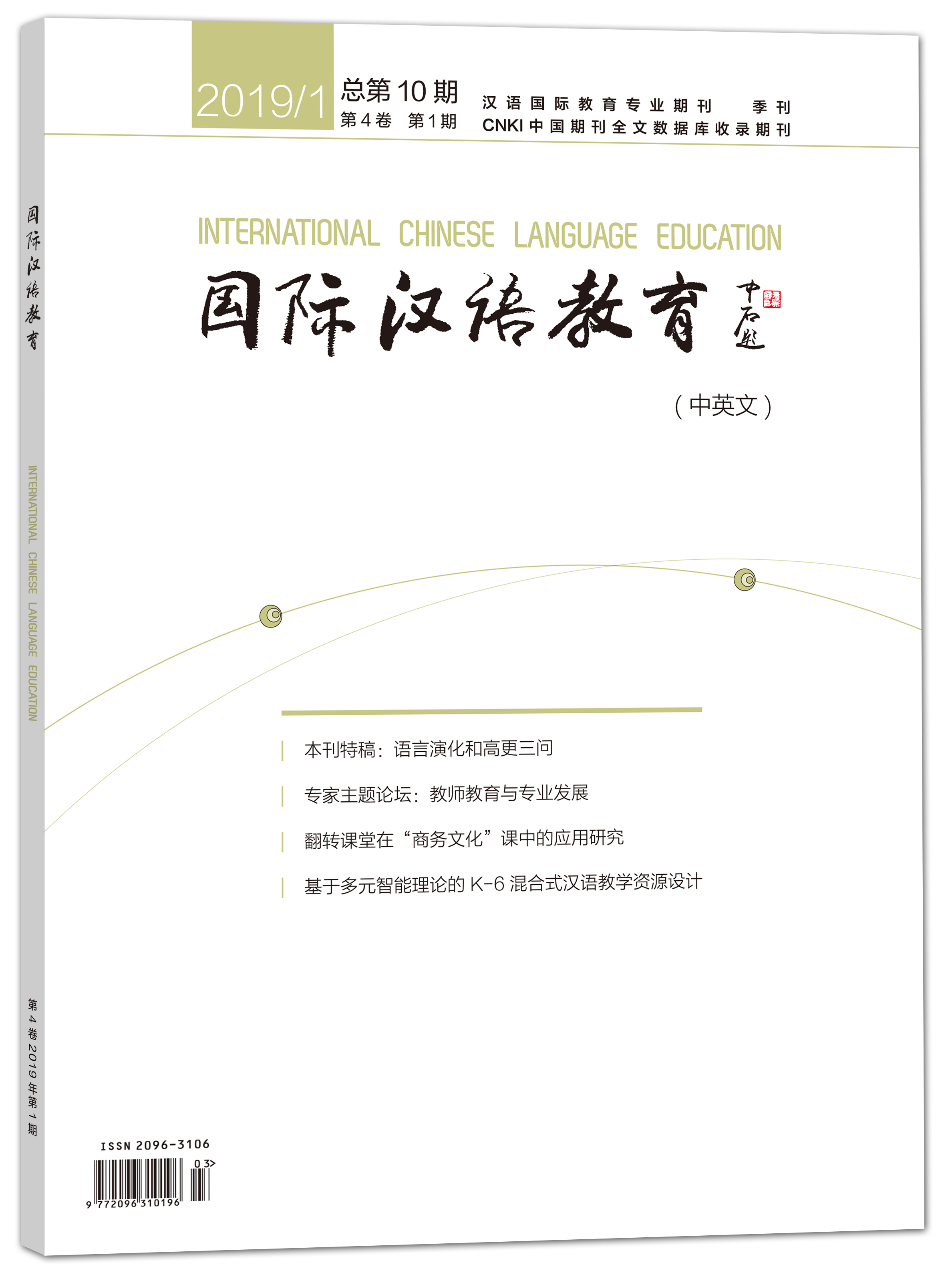 国际汉语教育(中英文)