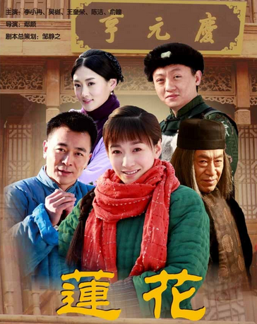 莲花