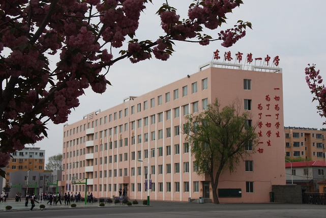 东港第一中学