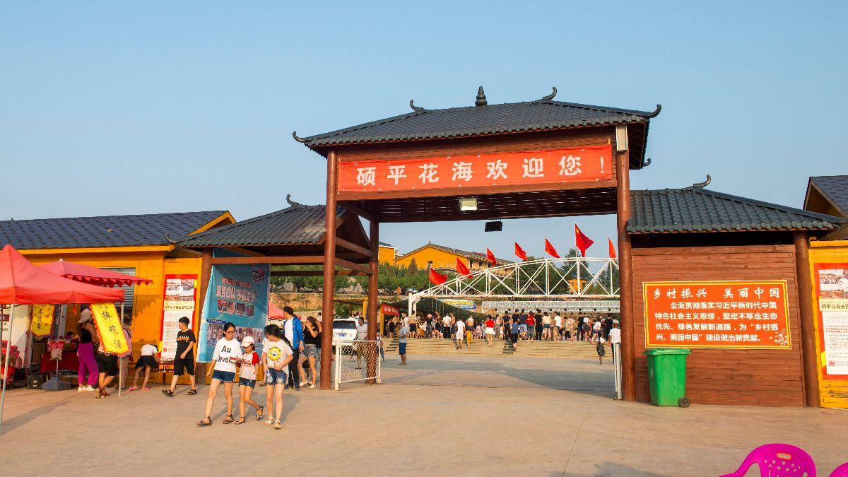 href="/item/田园综合体">田园综合体 /a>项目即汝州硕平花海,位于 a