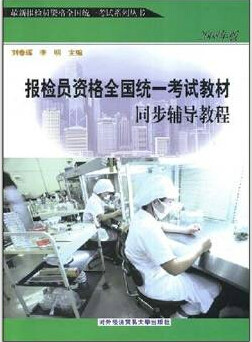 报检员考试=报检员资格考试