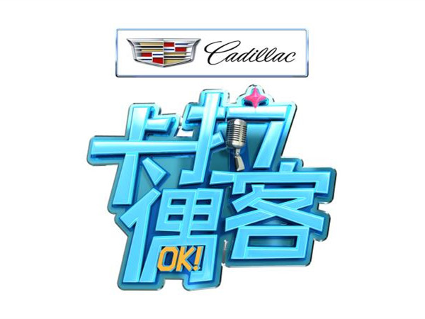 卡拉偶客