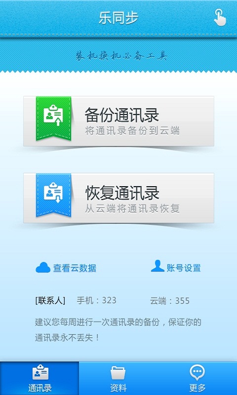 短信软件排行榜最新版本是什么样的