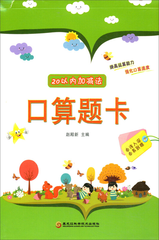 20以内加减法口算题卡