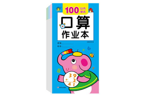 口算作业本100以内竖式