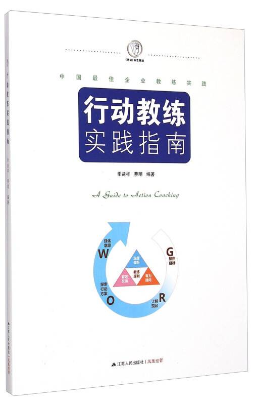 行动教练实践指南_百度百科