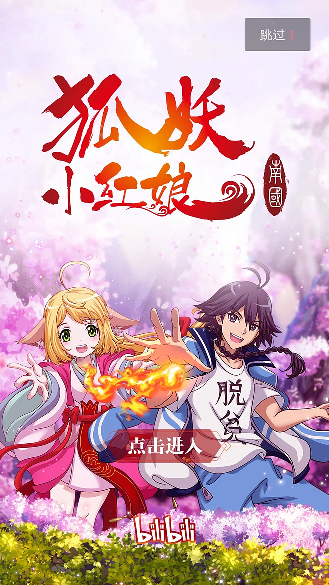 狐妖小红娘