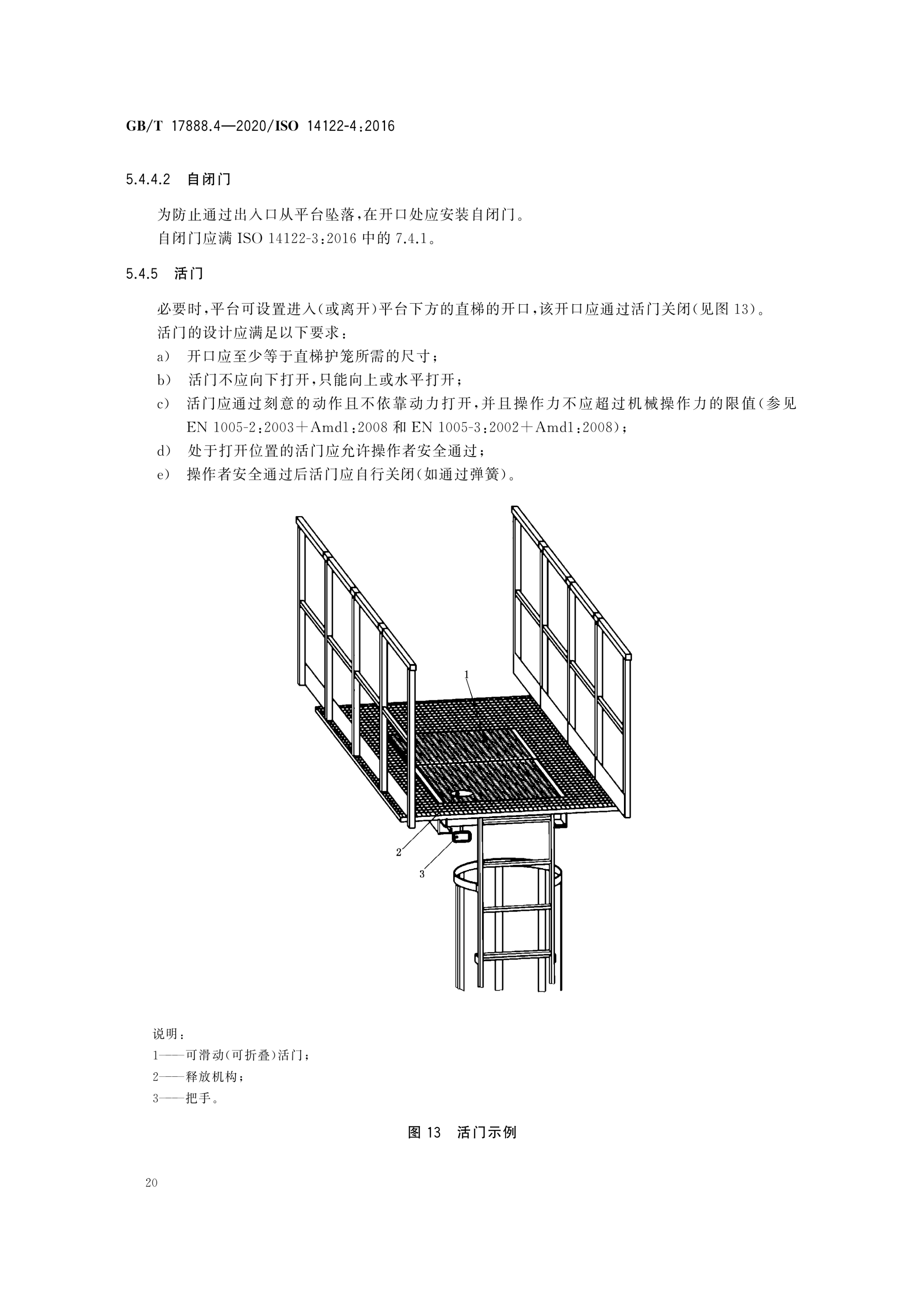 机械安全—接近机械的固定设施—第4部分:固定式直梯