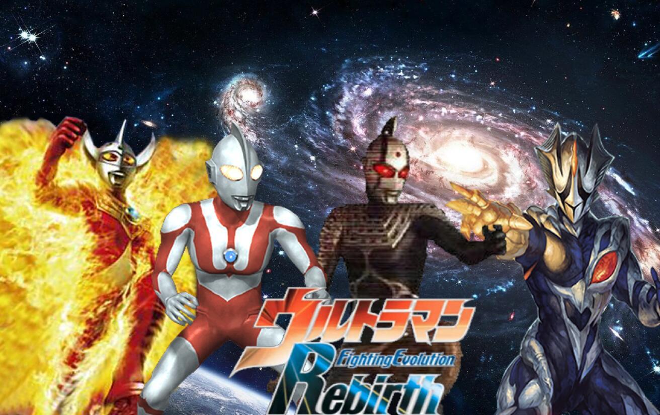 奥特曼进化格斗重生