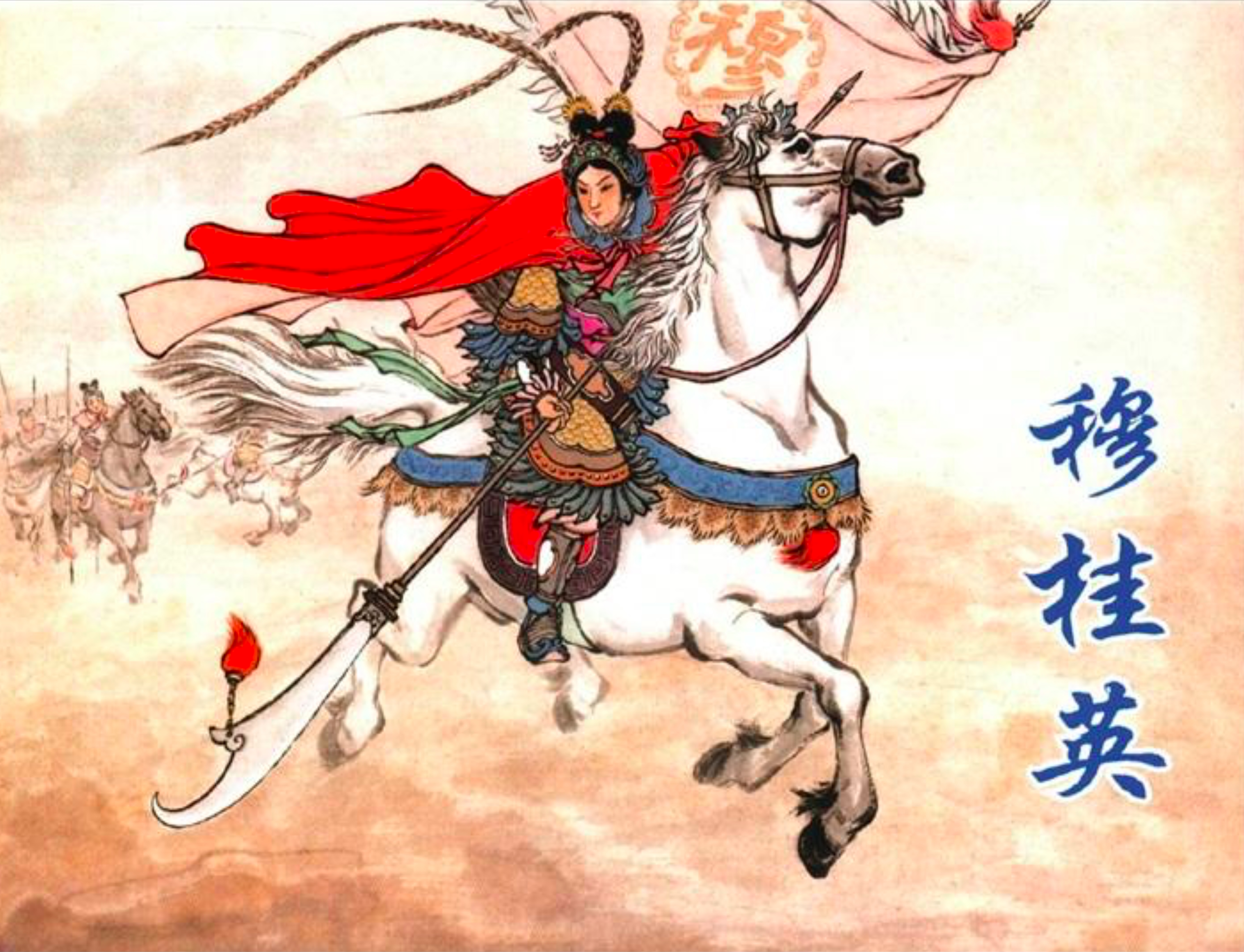  p>穆桂英是明代 a target="_blank" href="/item/熊大木/1324122"