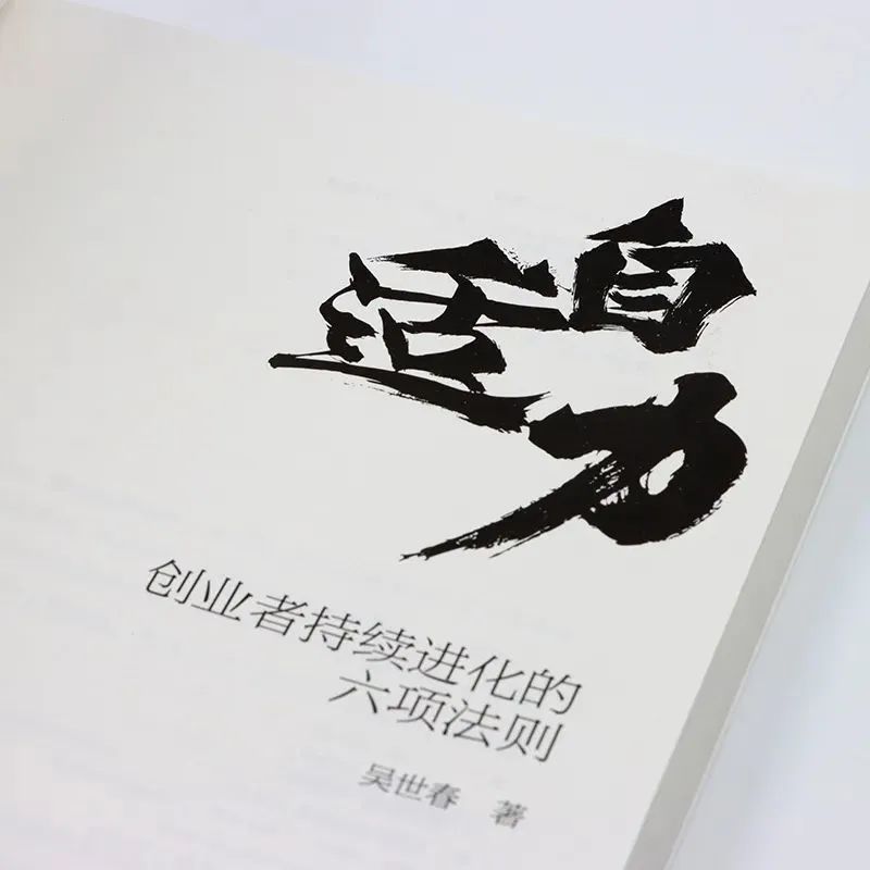 自适力：创业者持续进化的六项法则_百科TA说