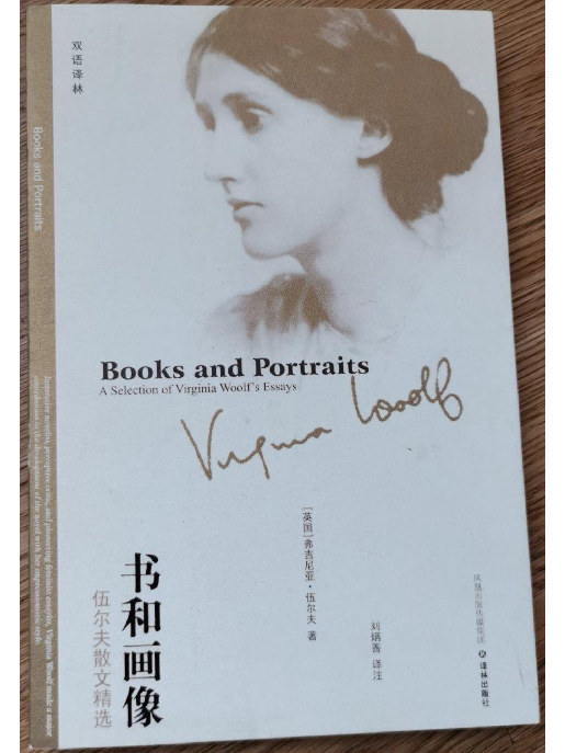  p data-id="gn7ior97rn">《书和画像》是弗吉尼亚·伍尔夫所著作品.