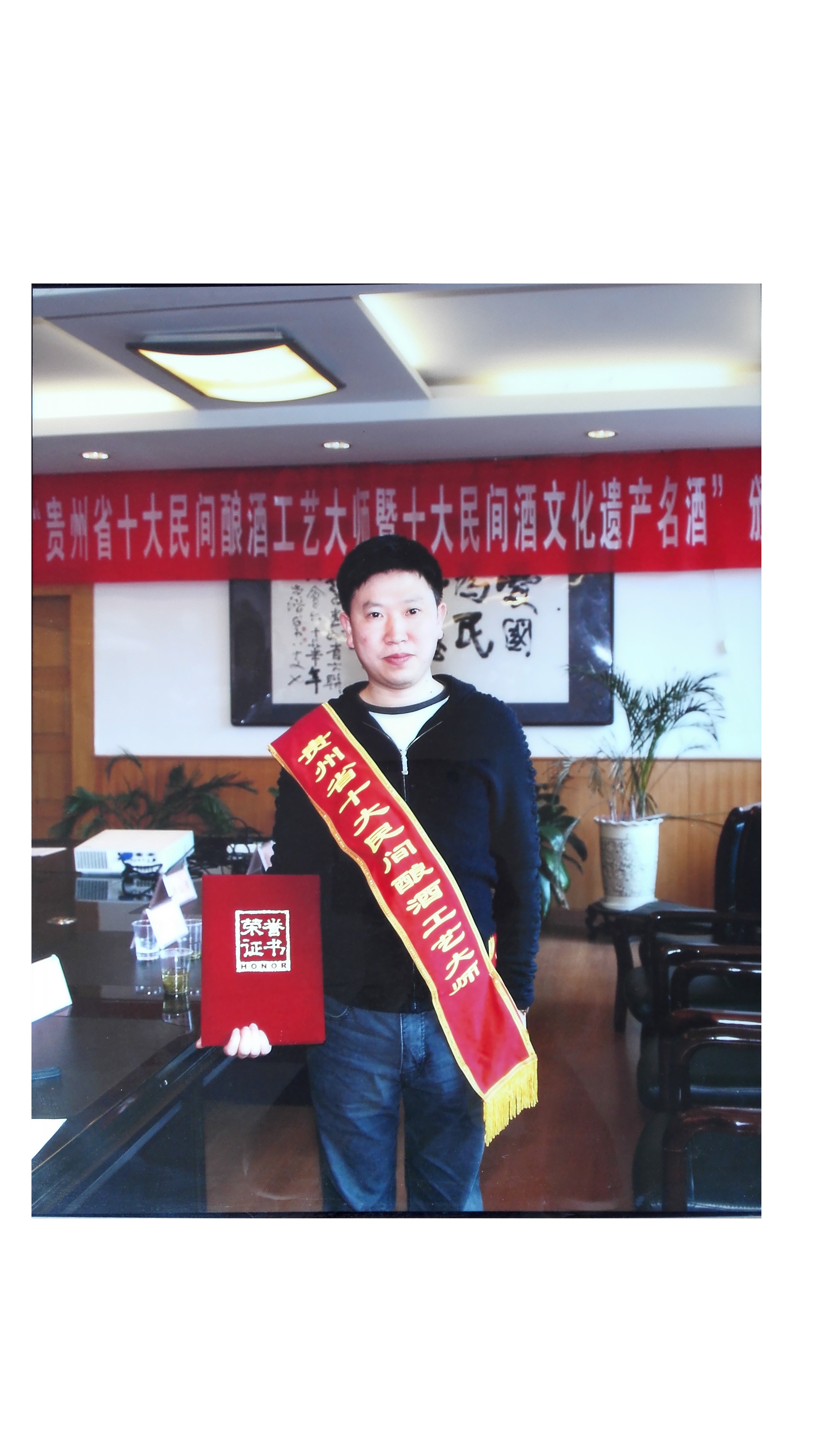 data-lemmaid="525795">仁怀市 /a>茅台镇人,中国首届酱香酒酿酒大师