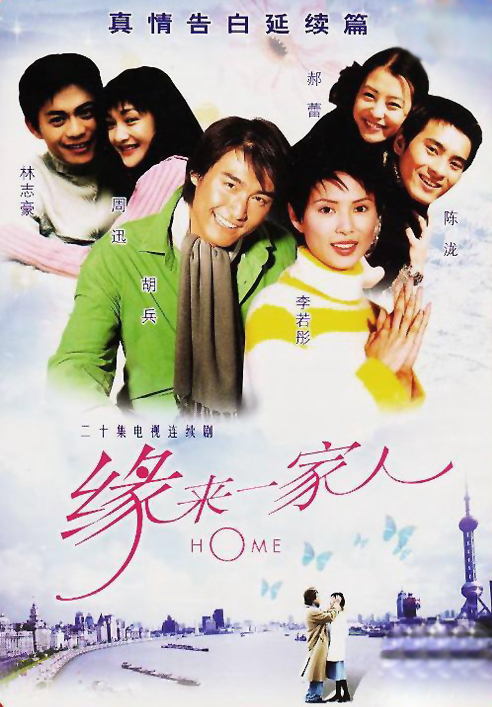 由太平洋影音,广州千秋影视,麦青·光明广告联合摄制的20集剧情电视剧