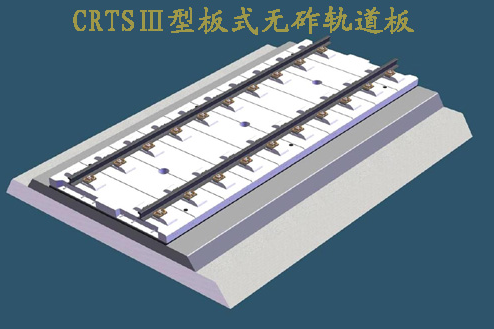 是带挡肩的新型单元 a target="_blank" href="/item/板式无砟轨道