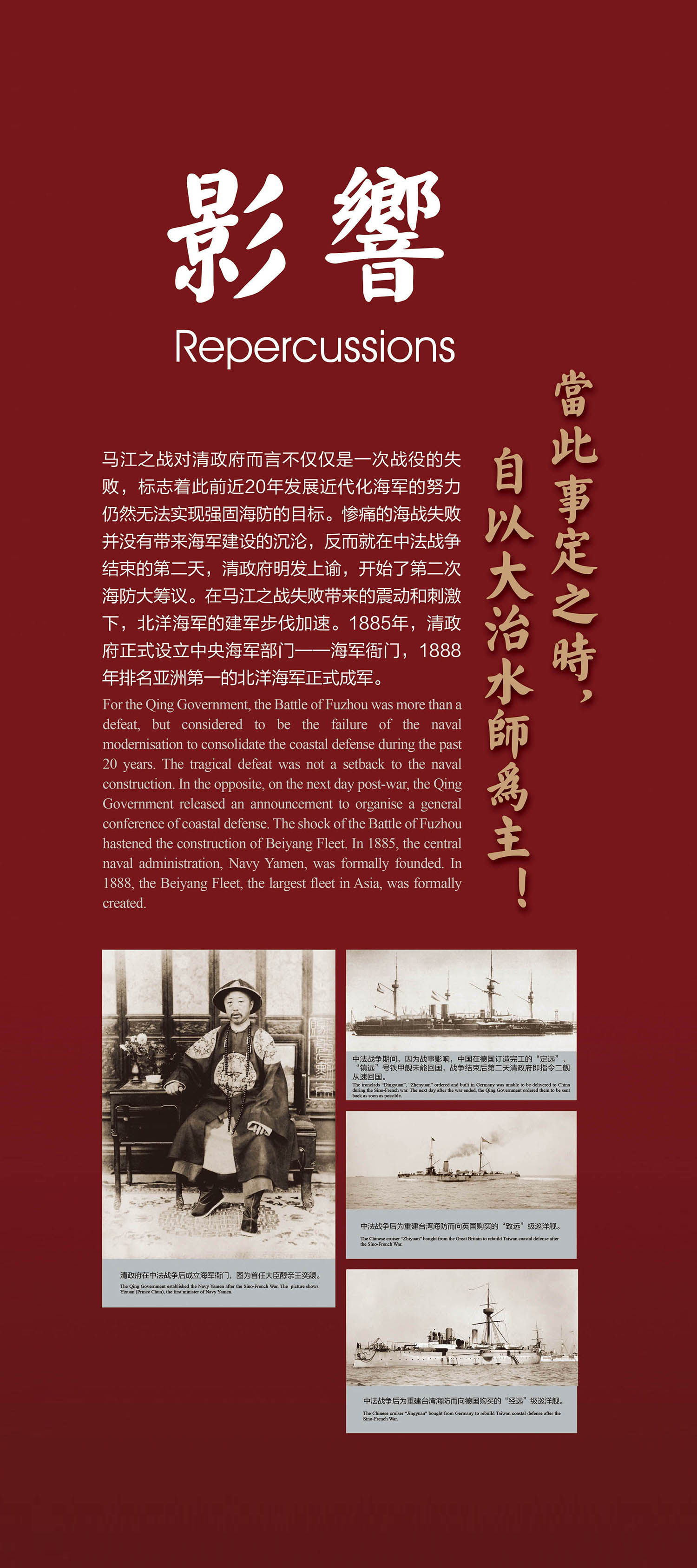 福州马江海战纪念馆