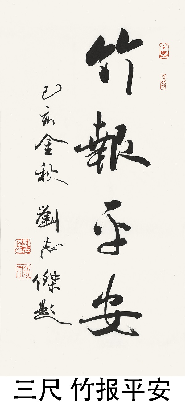 刘志杰
