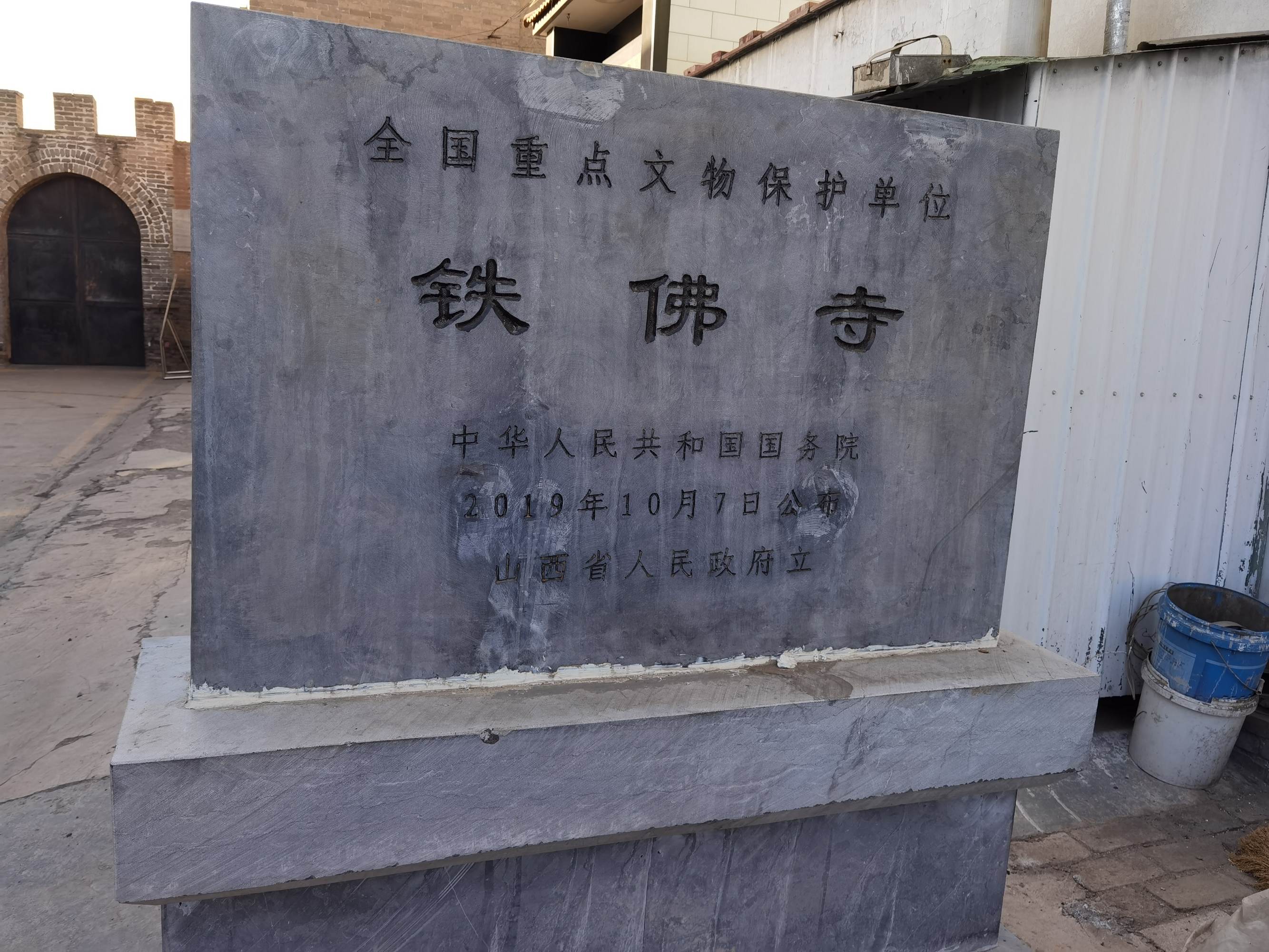  p data-id="gnbvddgrnr"> 铁佛寺,也叫大云禅寺,大云寺,位于山西省 a