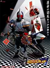 《假面骑士剑》