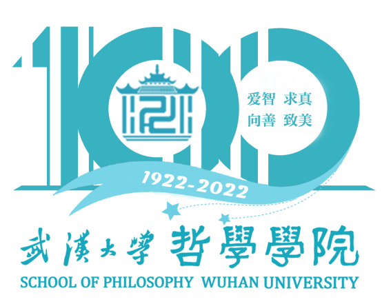武汉大学哲学学院