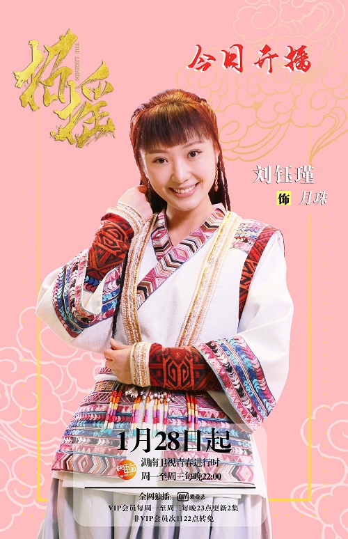 《招摇》今晚开播 刘钰瑾惊现反差上演虐恋情深_百科TA说