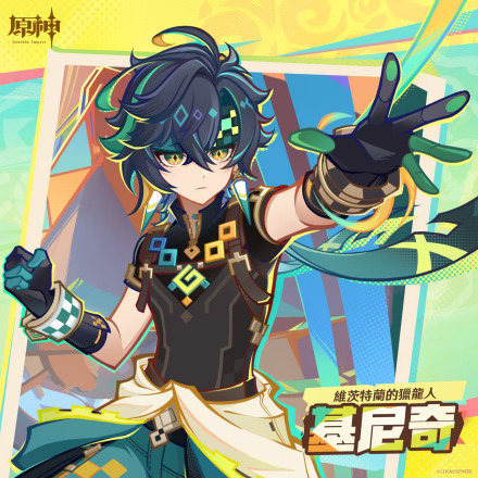 基尼奇（游戏《原神》及其衍生作品中的角色）_百度百科