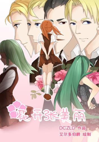  p>《花开张美丽》是连载中的一部漫画 ,作者是dczld/艾尔多伯爵. /p>