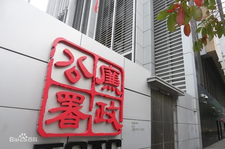 against corruption headquarters building,简称新廉署总部,icac hq