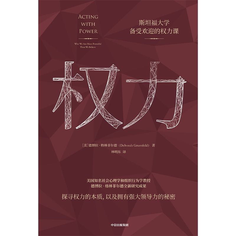 权力