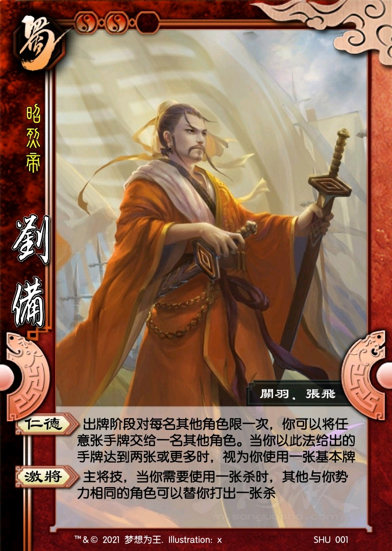  p data-id="scsyogf2qlwd">激将,《三国杀》标准版刘备的技能,山拓展