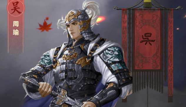 周瑜