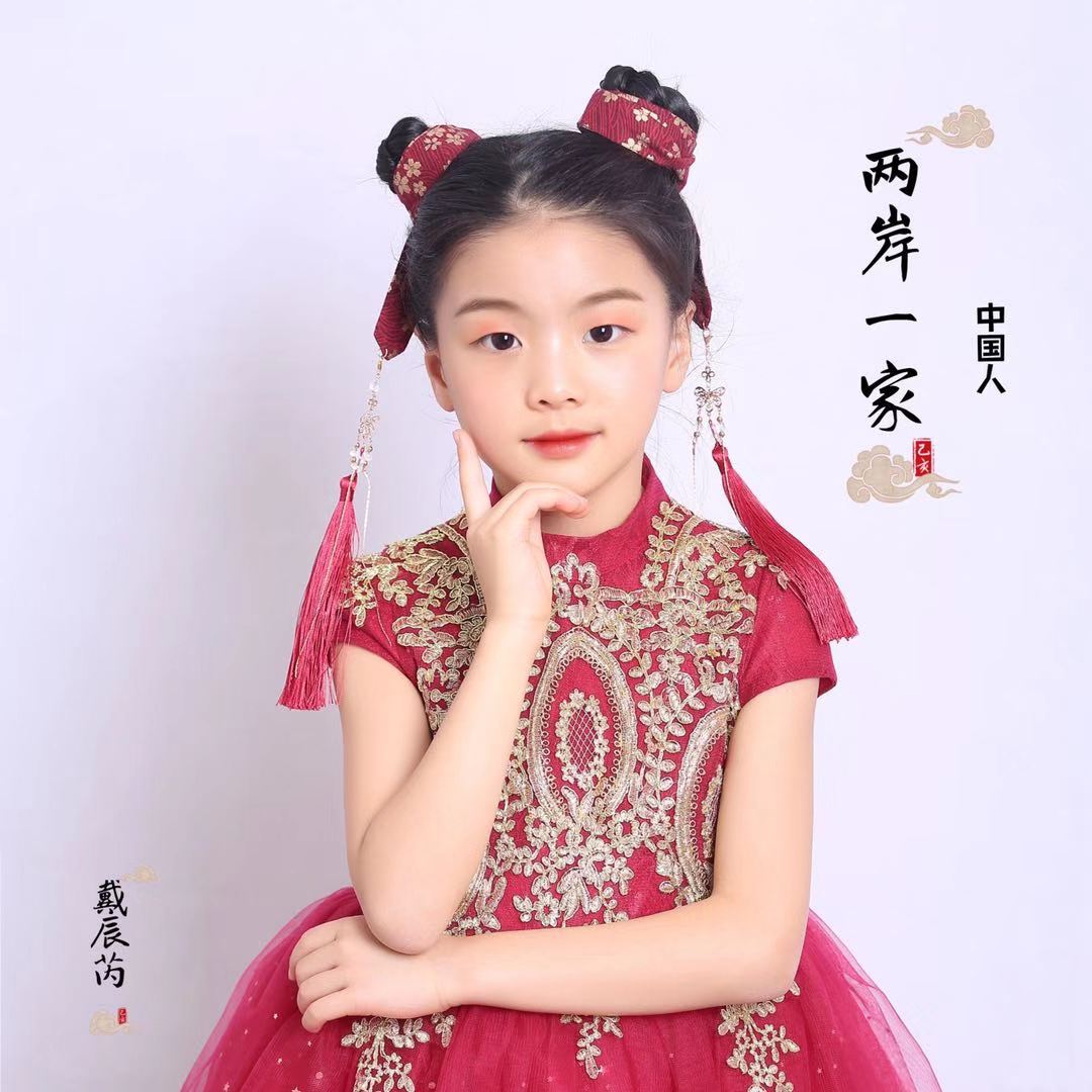  p>《两岸一家中国人》是歌手戴辰芮2021年1月29日发行的单曲. /p>