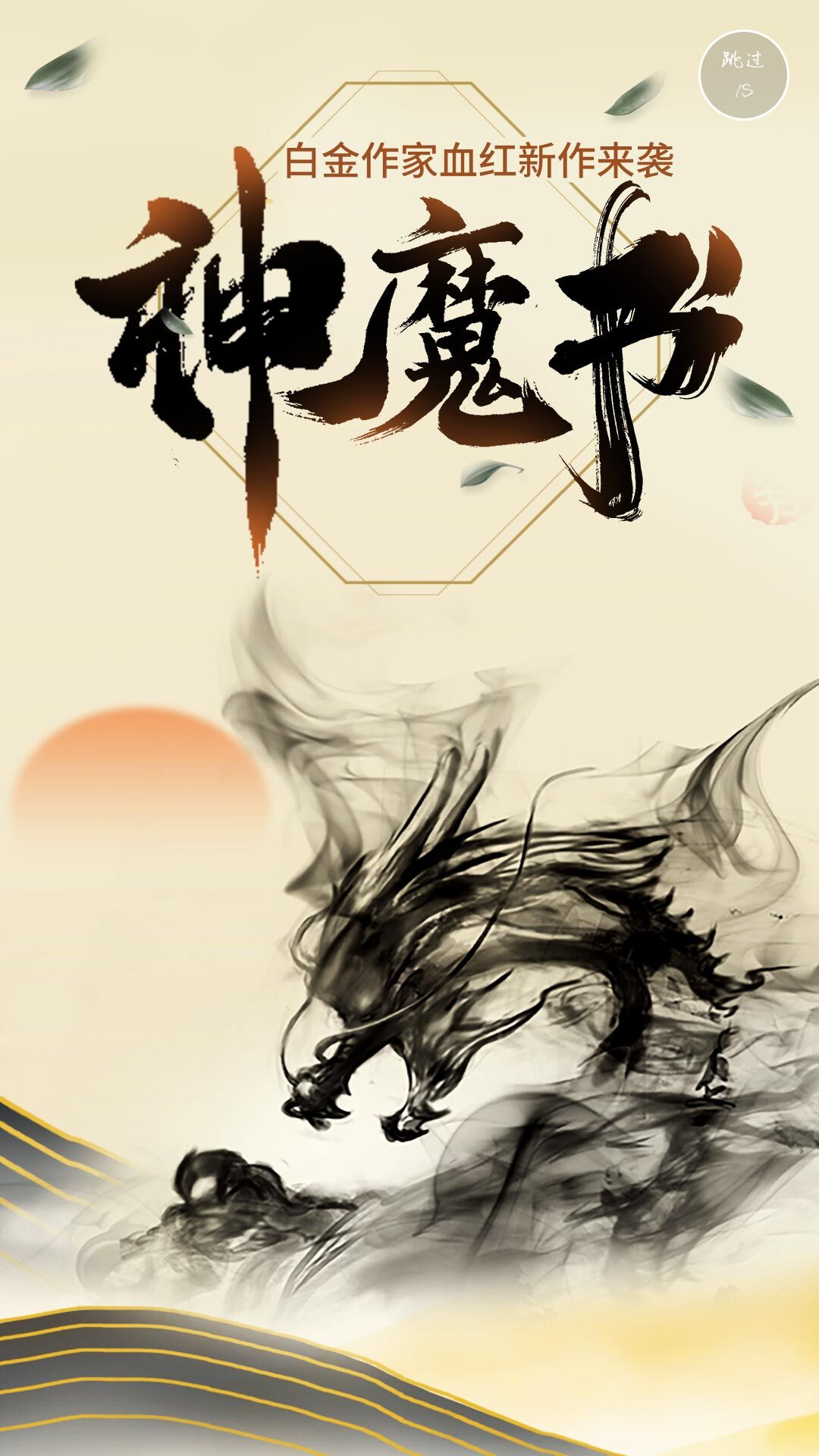 血红新书来袭，网友：怀恋当初熬夜看神魔的日子_百科TA说