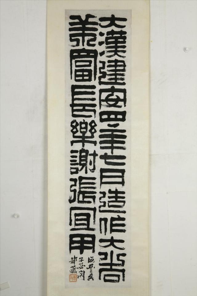 清吴廷康篆书屏