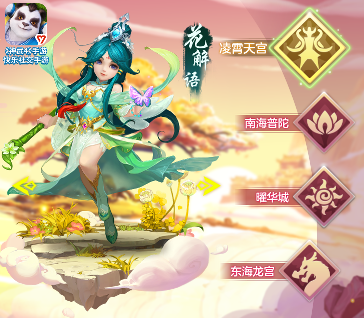  p>花解语,网络游戏《 a target="_blank" href="/item/神武4